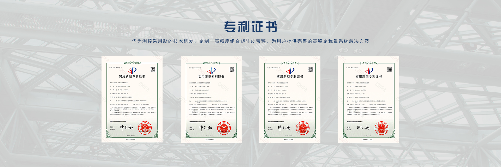 專利（lì）證書